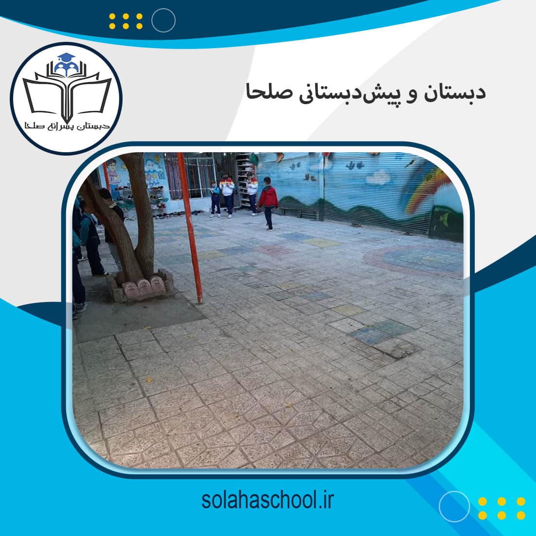 دبستان دوره دوم