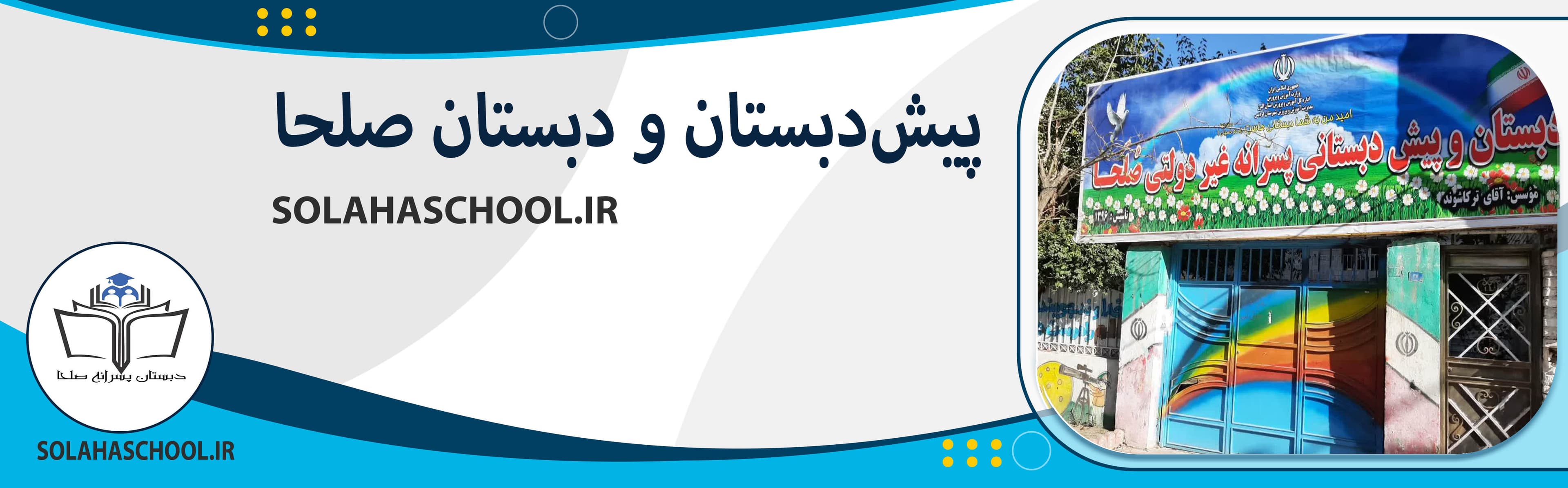 دبستان دوره دوم
