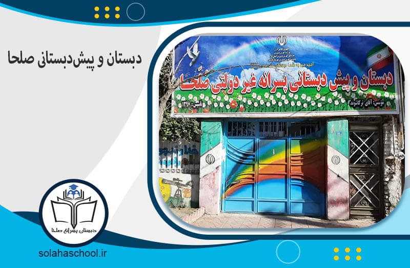 دبستان دوره دوم