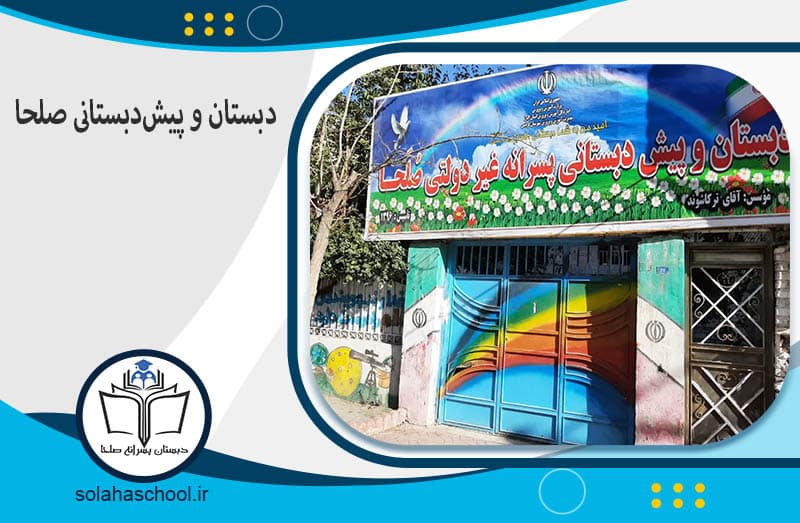 دبستان دوره دوم