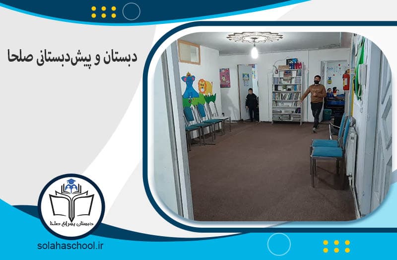 دبستان دوره دوم