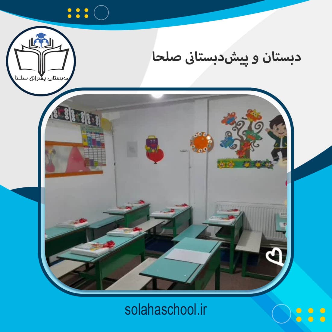 دبستان دوره دوم
