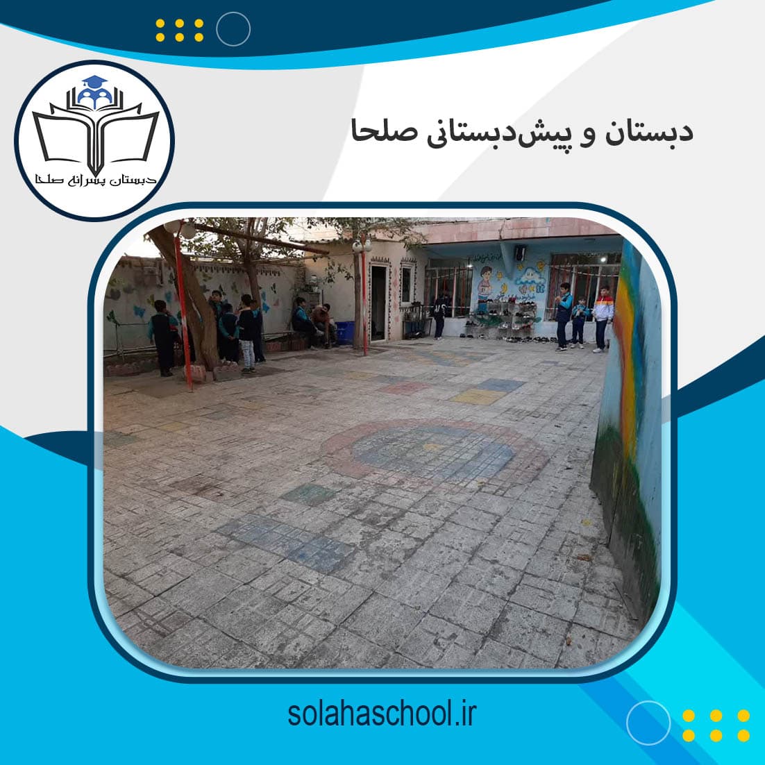 دبستان دوره دوم