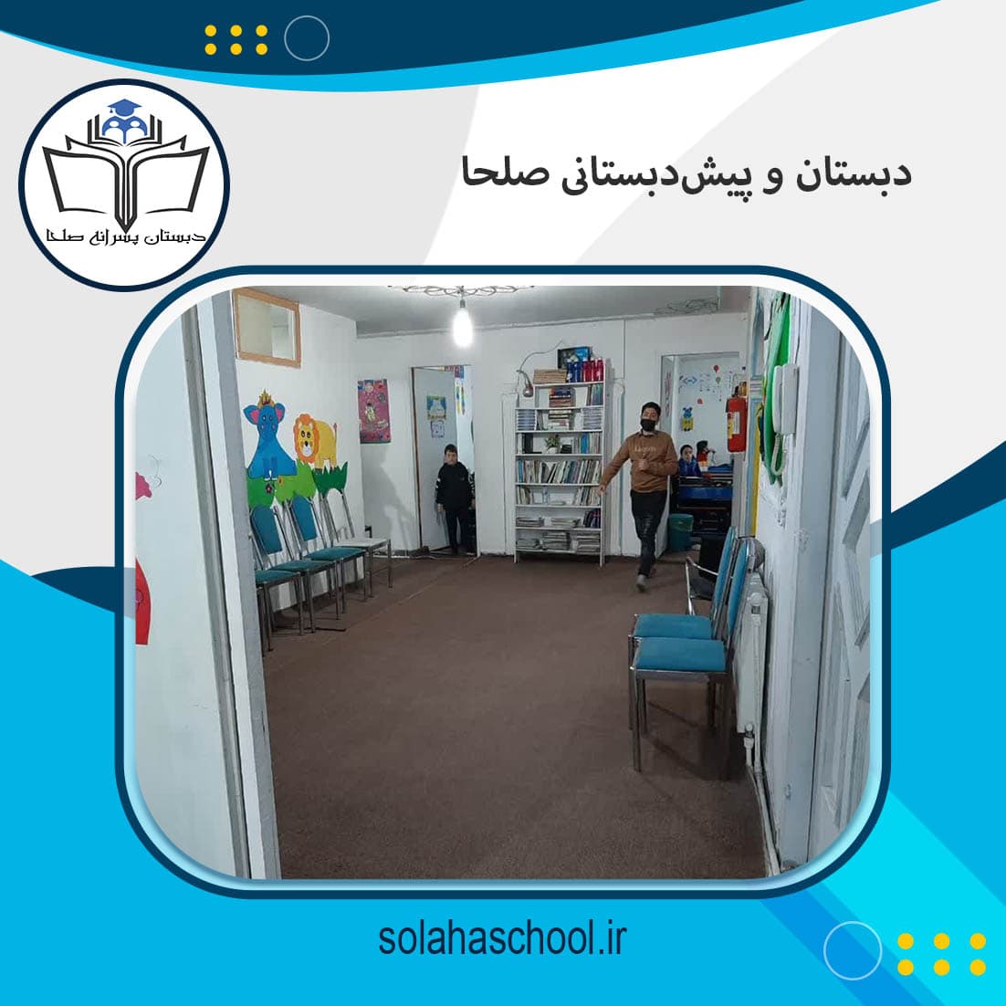 دبستان دوره دوم